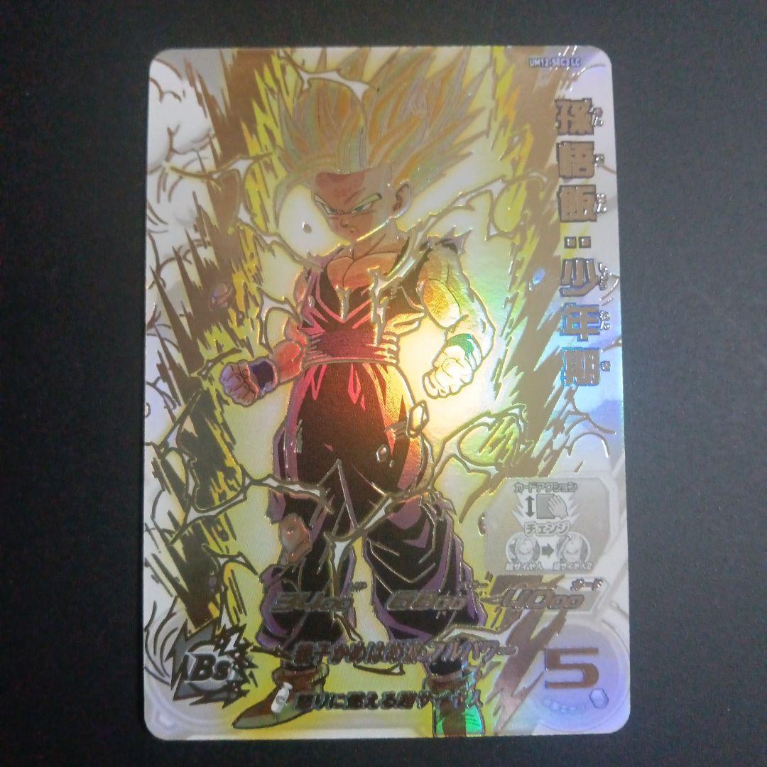 UM12-SEC3 LC 孫悟飯少年期　スーパードラゴンボールヒーローズ