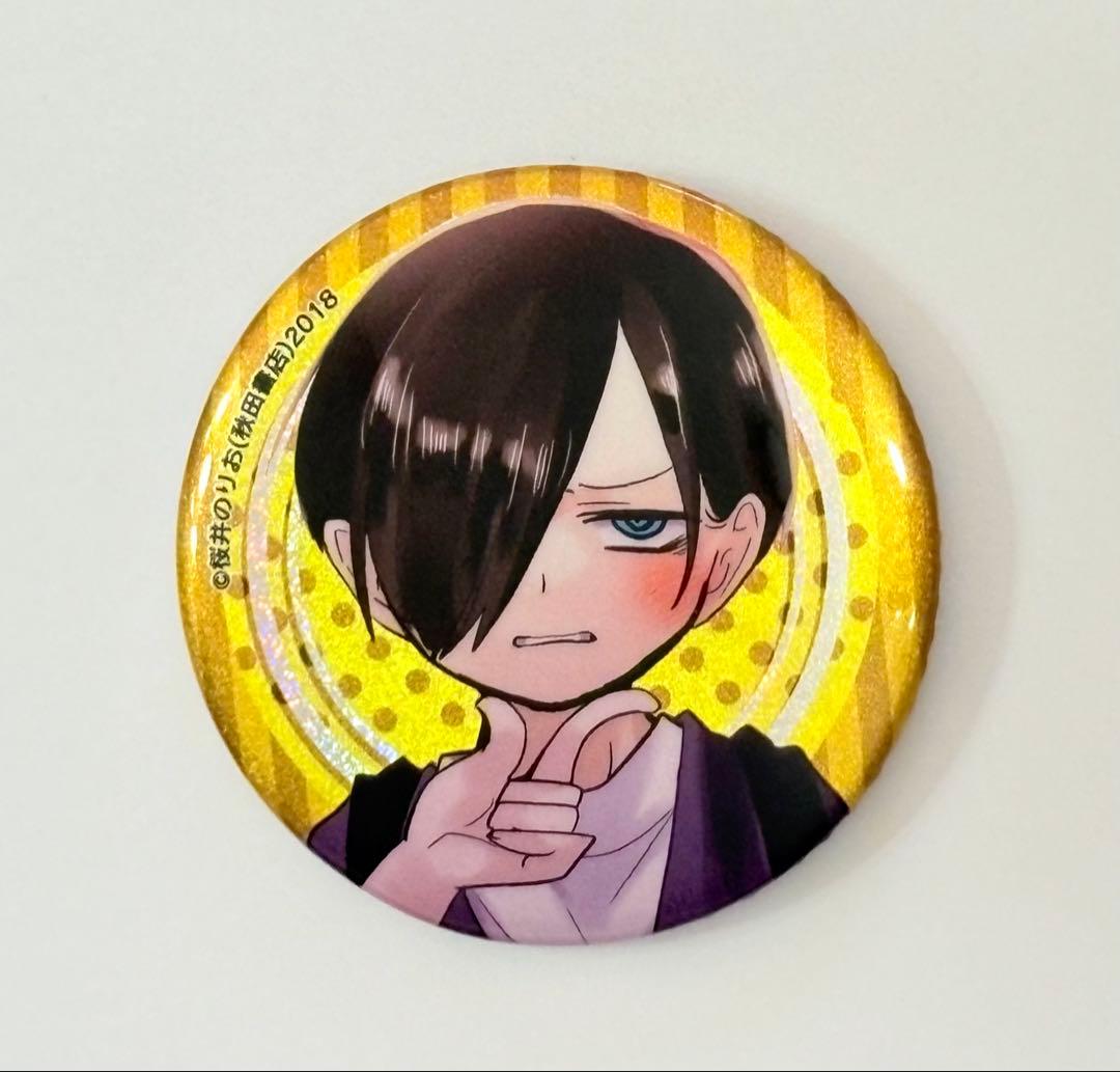 僕の心のヤバイやつ C107 秋田書店 特典 ホログラム缶バッジ 京太郎 僕