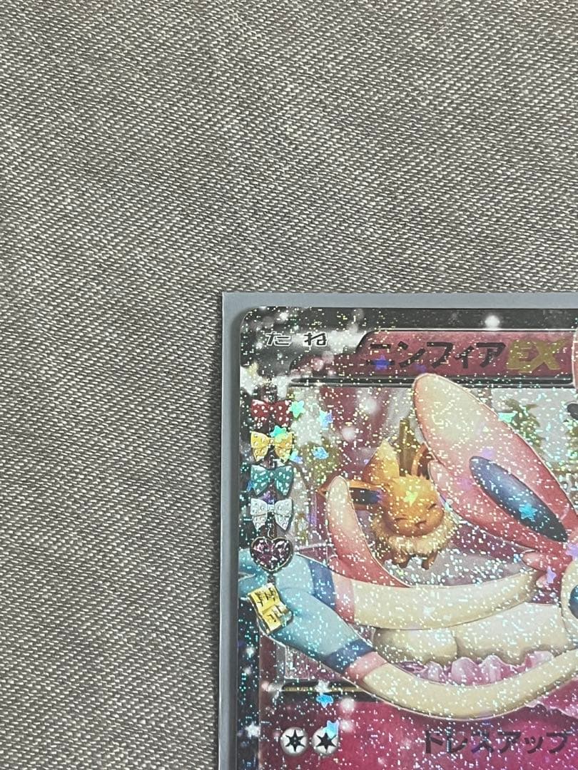 ニンフィアEX RR CP3 ポケキュンコレクション 025/032