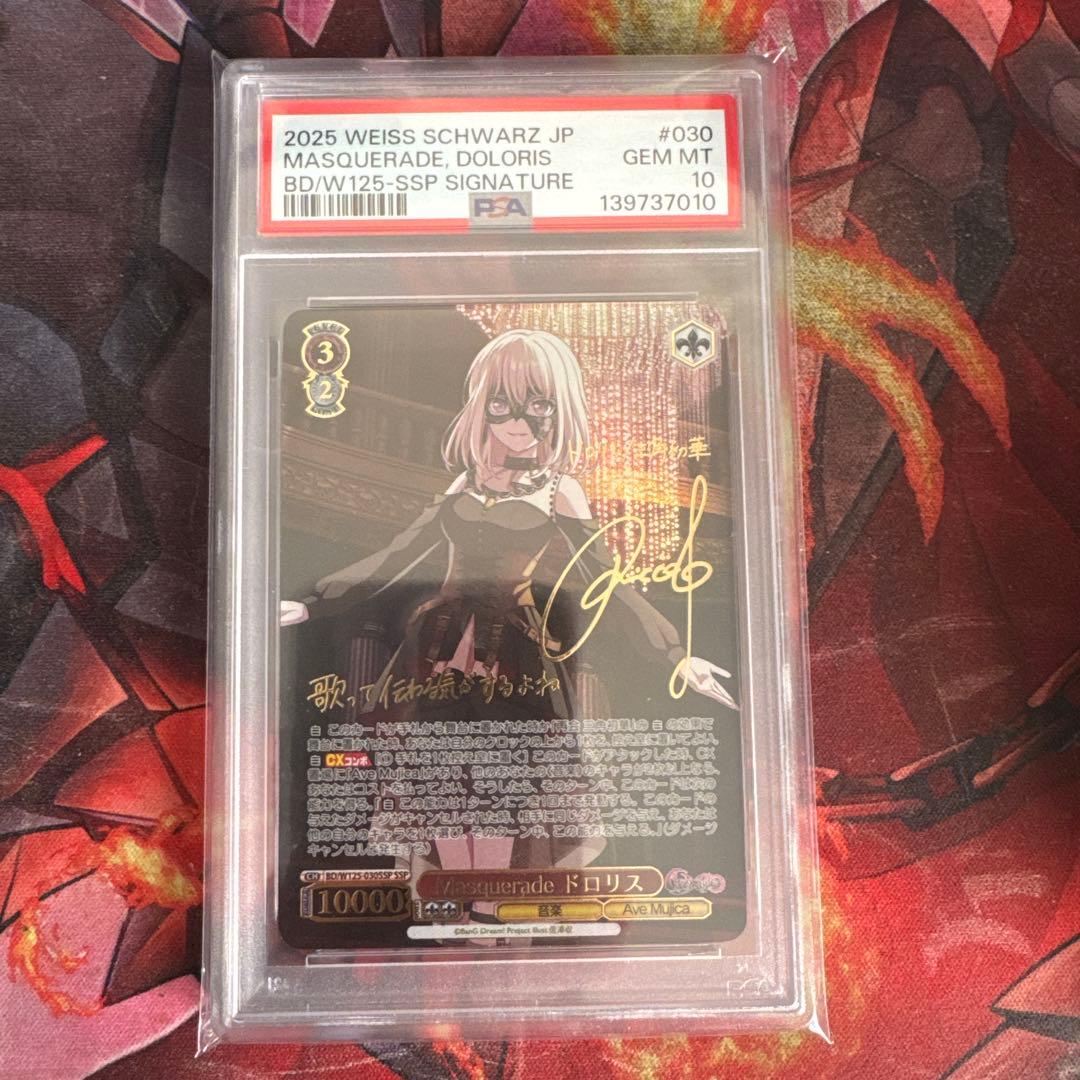 psa10 ヴァイス Masquerade ドロリス SSP サイン AVE - メルカリ