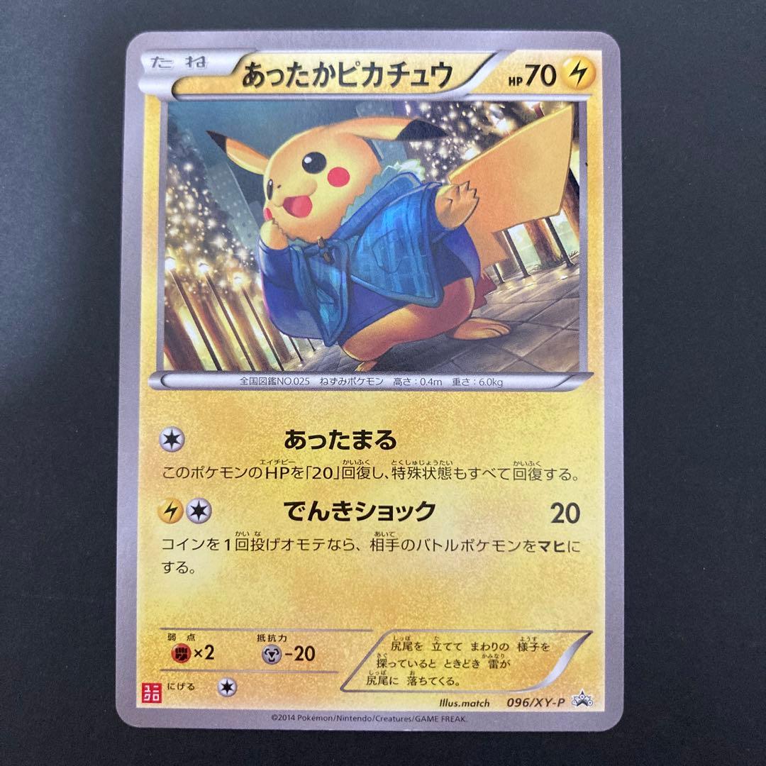 あったかピカチュウ ユニクロ UNIQLO プロモ PR C99879560 ブ