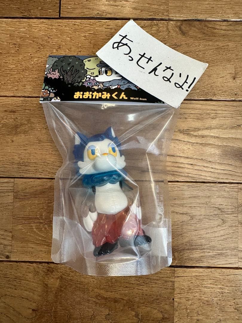 おおかみくん 夜明け 夜あけ 限定 ソフビ あらいきりこ - メルカリ