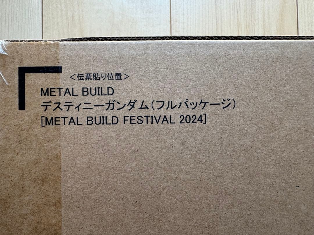 L BUILD デスティニーガンダム フルパッケージ 新品 未開封