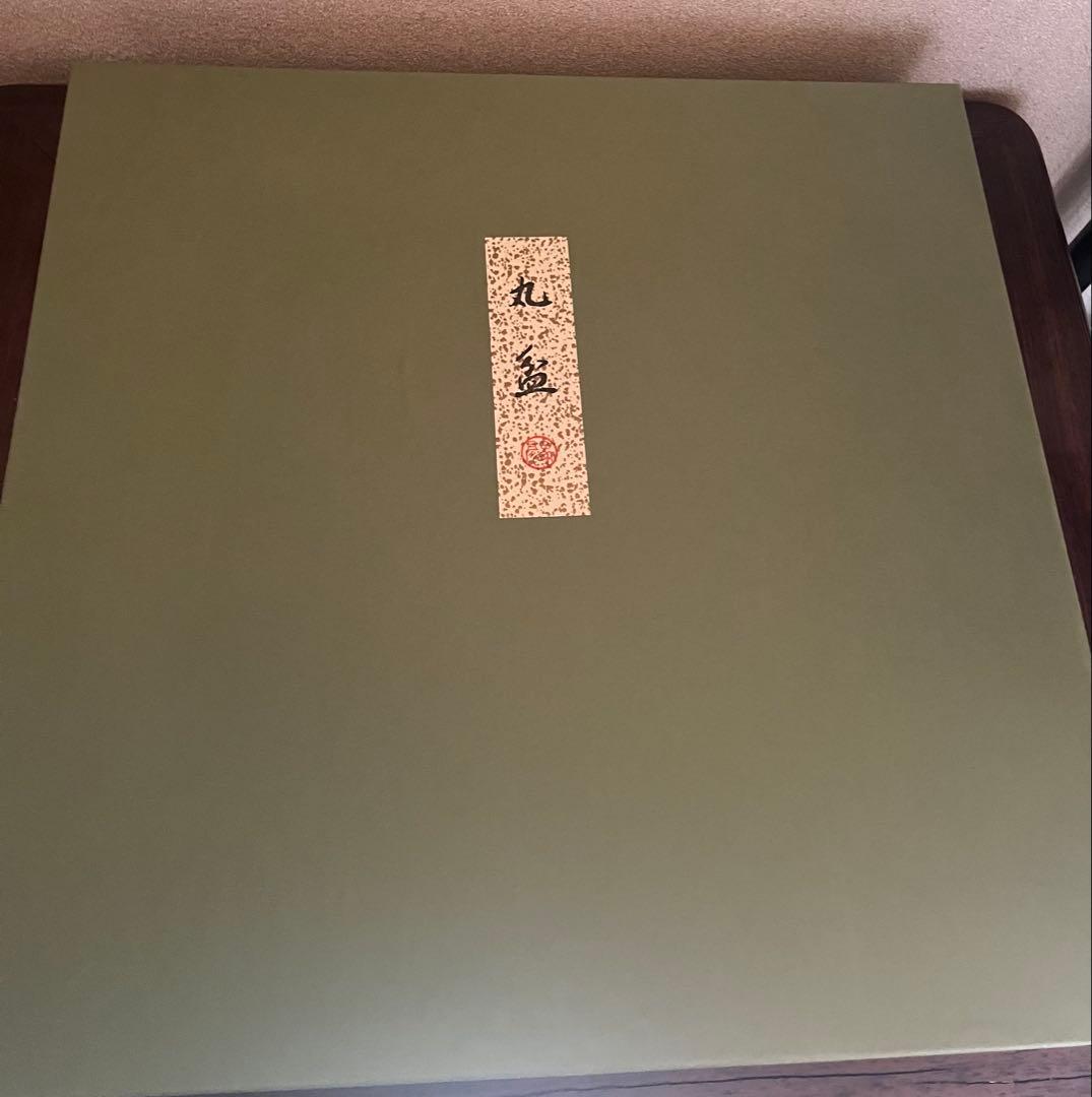 象彦　根来　丸盆