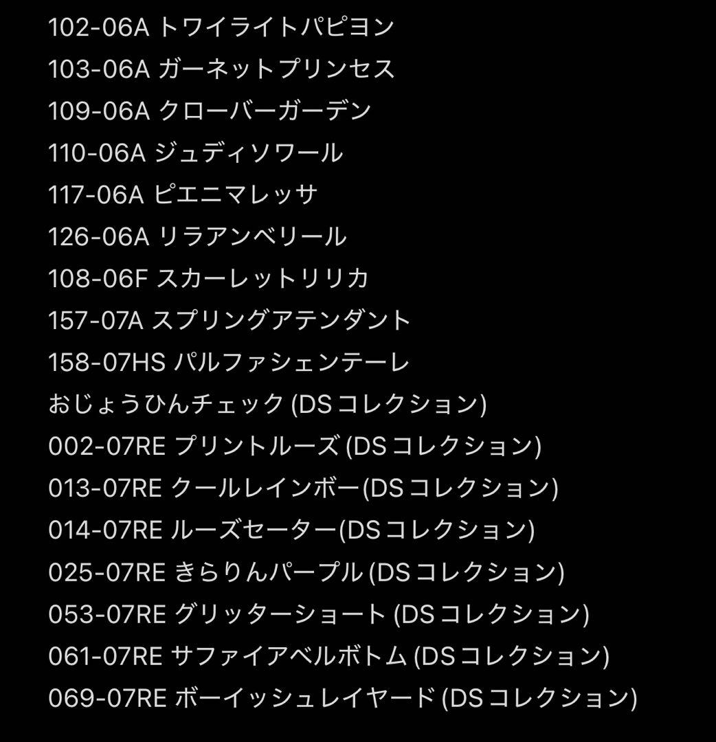 ラブ&ベリー　94枚カードまとめ売り