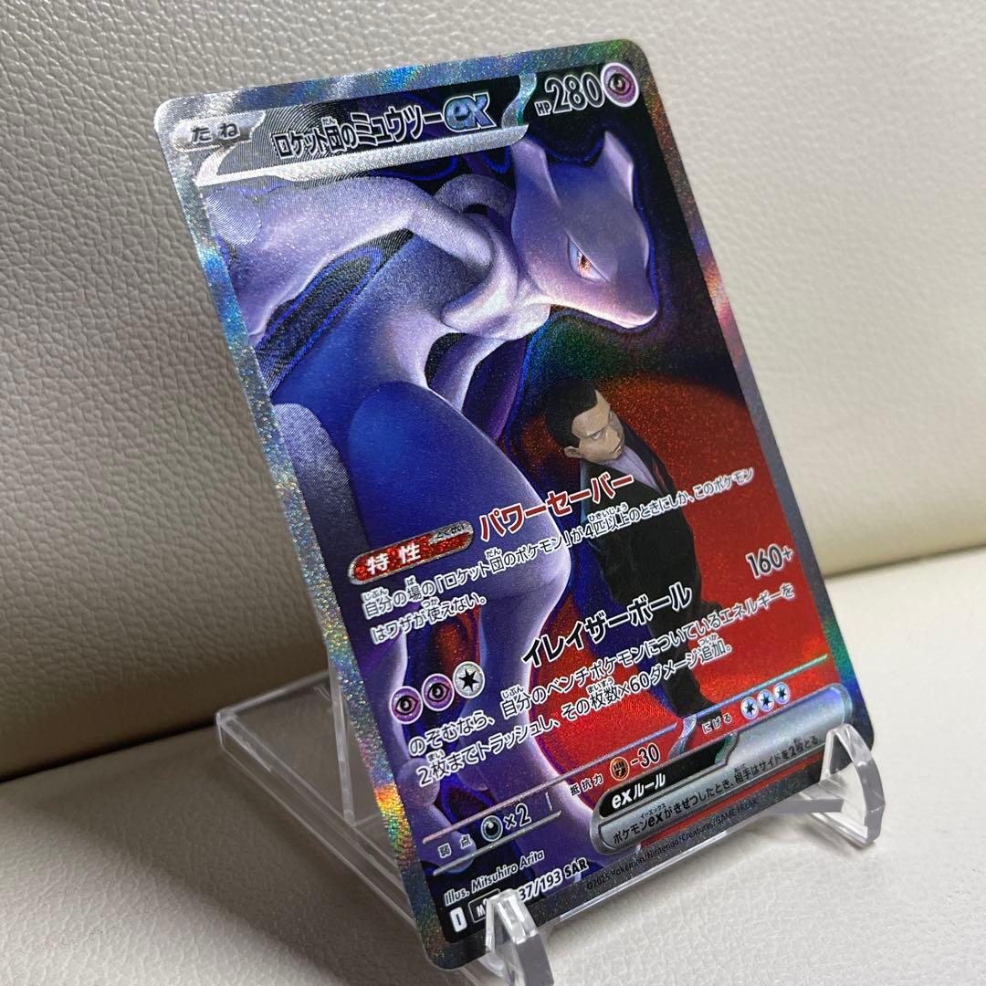 ロケット団のミュウツーex SAR 237/193 MEGAドリームex ポケカ - メルカリ