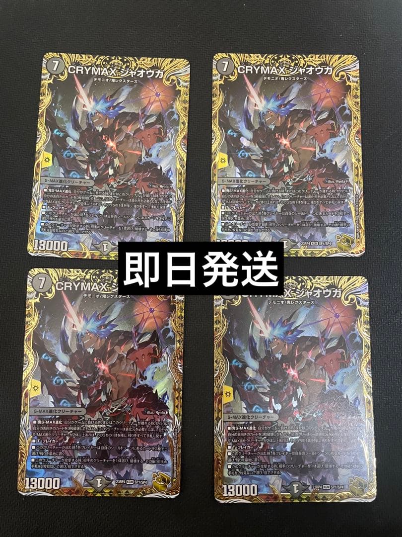 クライマックスジャオウガ CRYMAXジャオウガ 金トレジャー 4枚