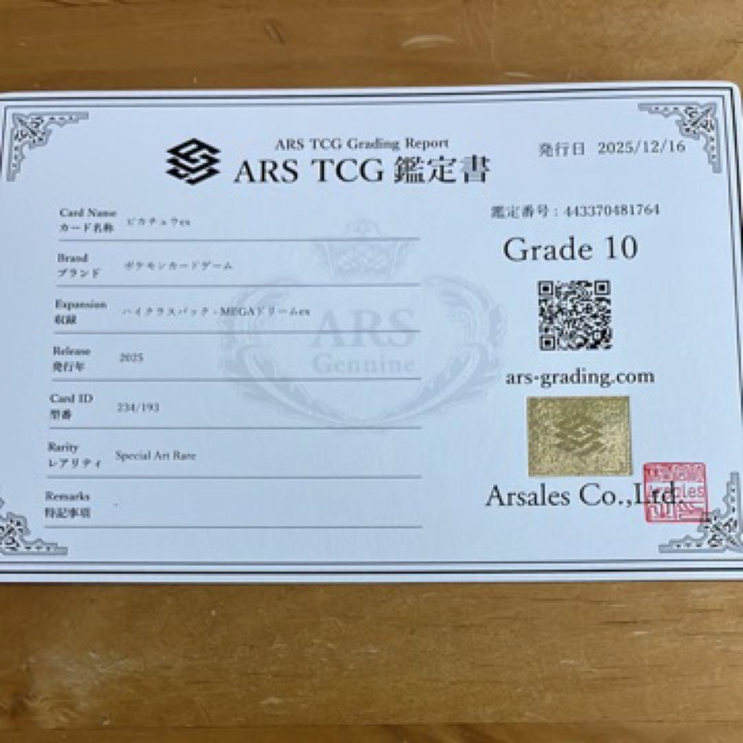 ARS10 ピカチュウex SAR 234/193 M2a MEGAドリームex