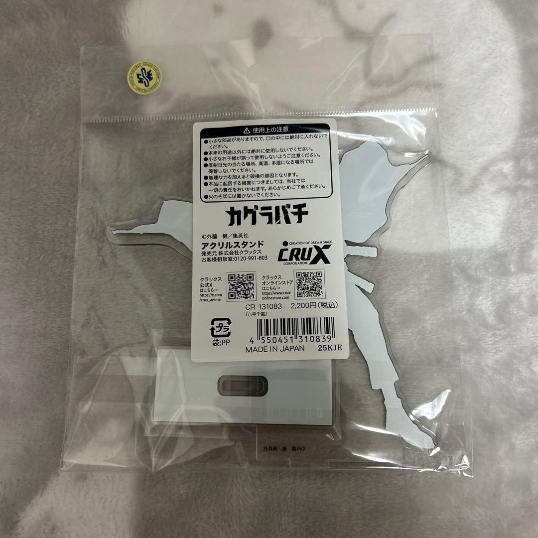 カグラバチ アクリルスタンド マルイポップアップ4種 ※未開封品※外袋に