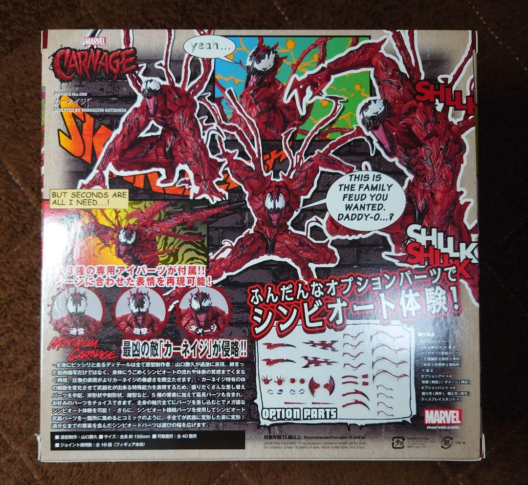 海洋堂 リボルテック アメイジングヤマグチ カーネイジ 006 - メルカリ