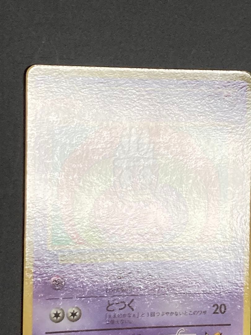 ハマちゃんのヤドキング　旧裏面　ピカチュウ　MOVIE HAMADA 光沢あり