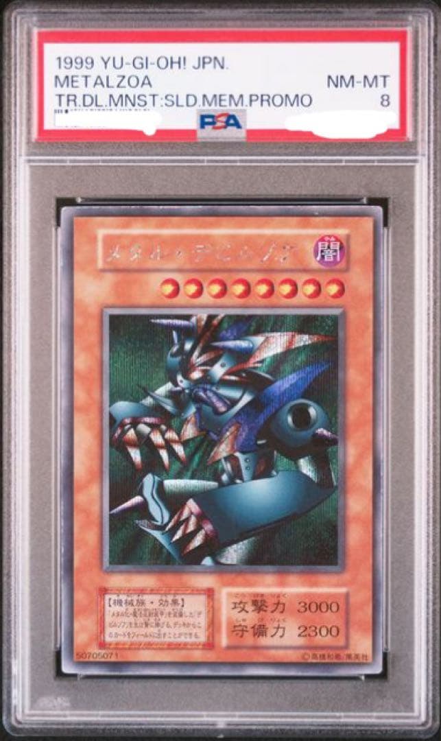 【大特価】 希少 PSA9 デビルゾア PSA8 メタルデビルゾア 初期 セット