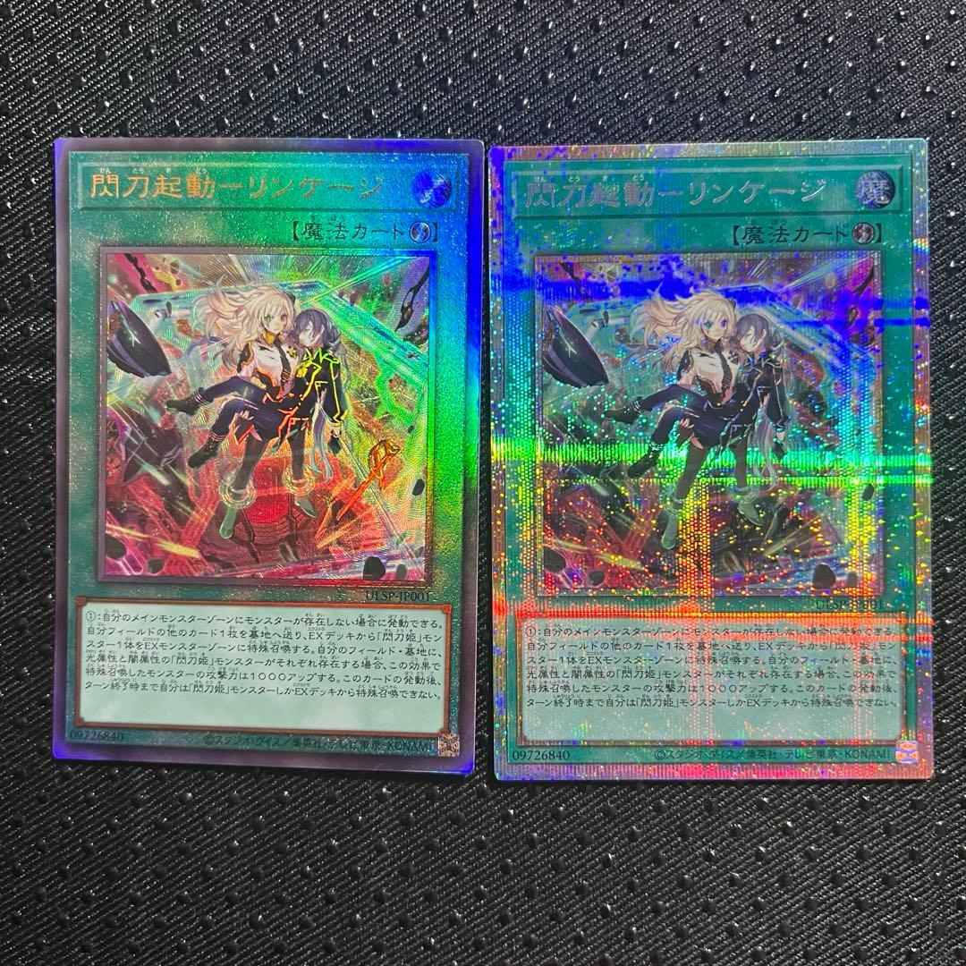 遊戯王 閃刀起動-リンケージ プリズマ アルティメット セット