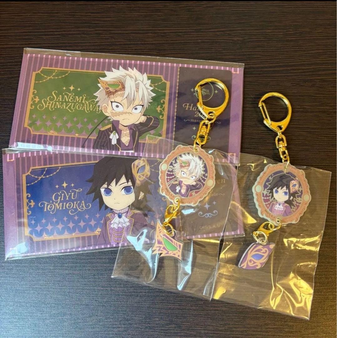 アニメ「鬼滅の刃」ハロウィンマスカレード2023 グッズ　冨岡義勇 不死川実弥