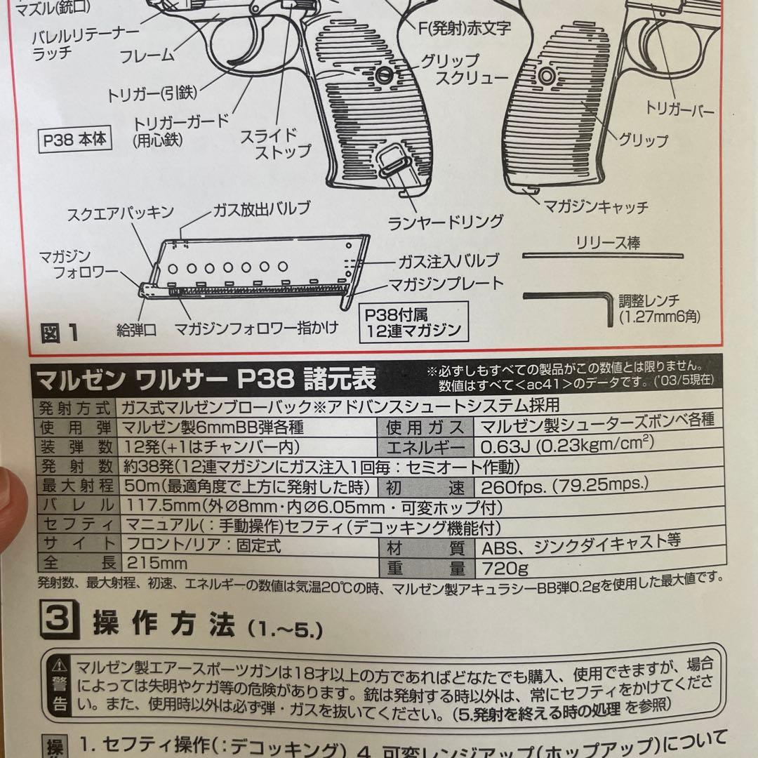MARUZEN ワルサーP38 ガスガン