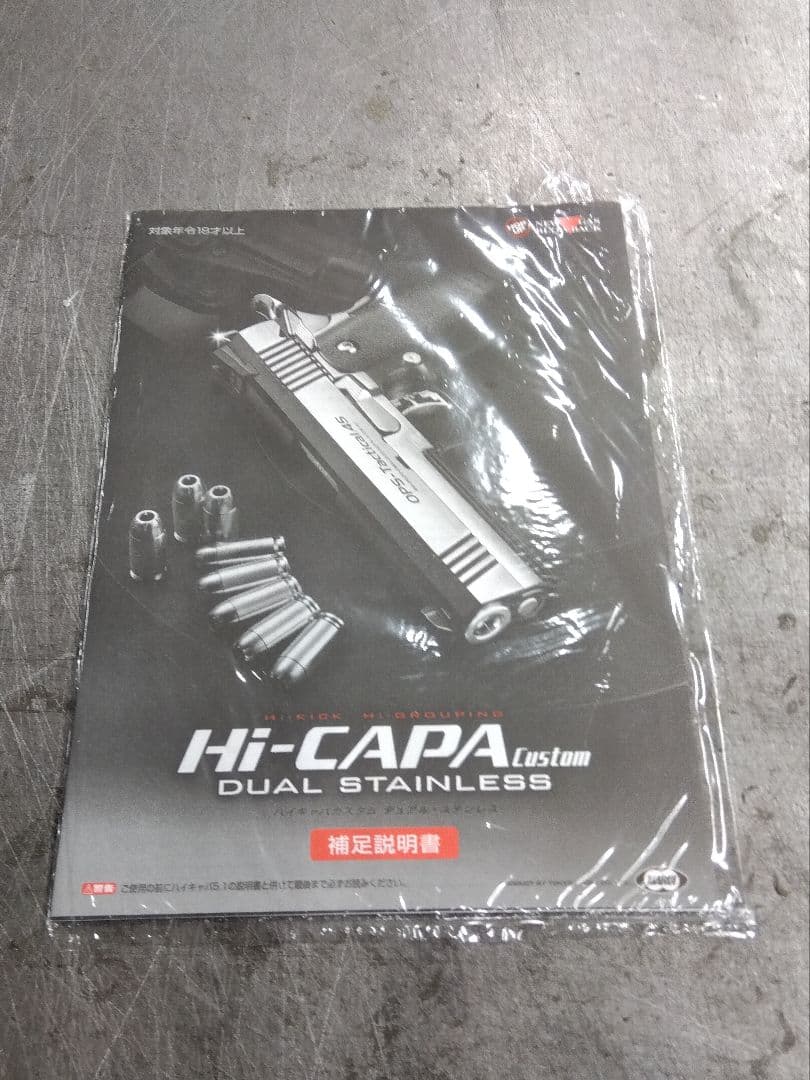 Hi-CAPA Custom 　ガスガン デュアルスタイル
