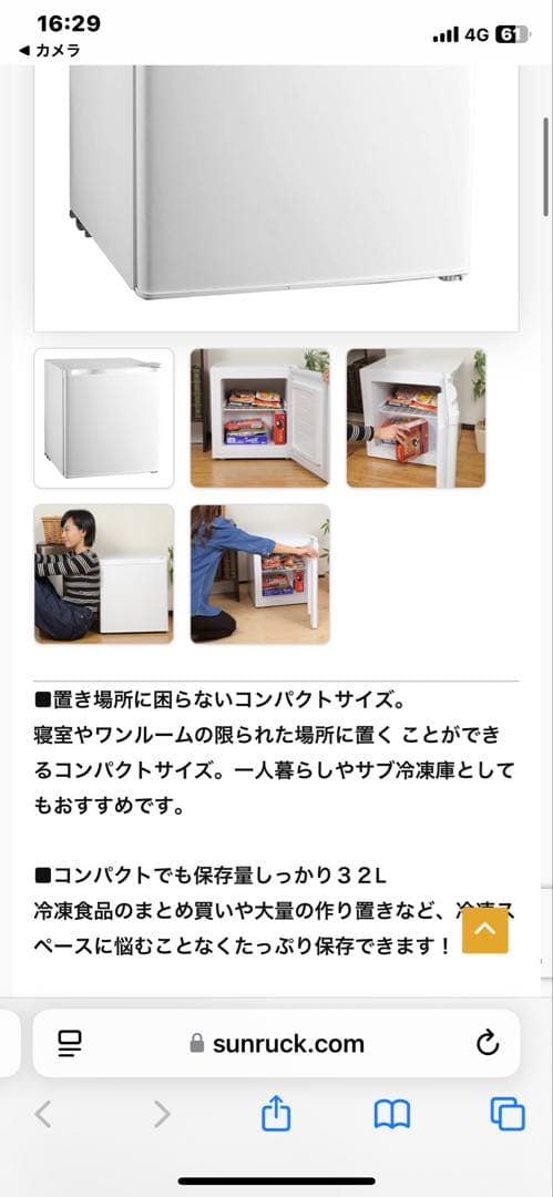 サンルックシリーズ1ドア冷凍庫32L新品未使用