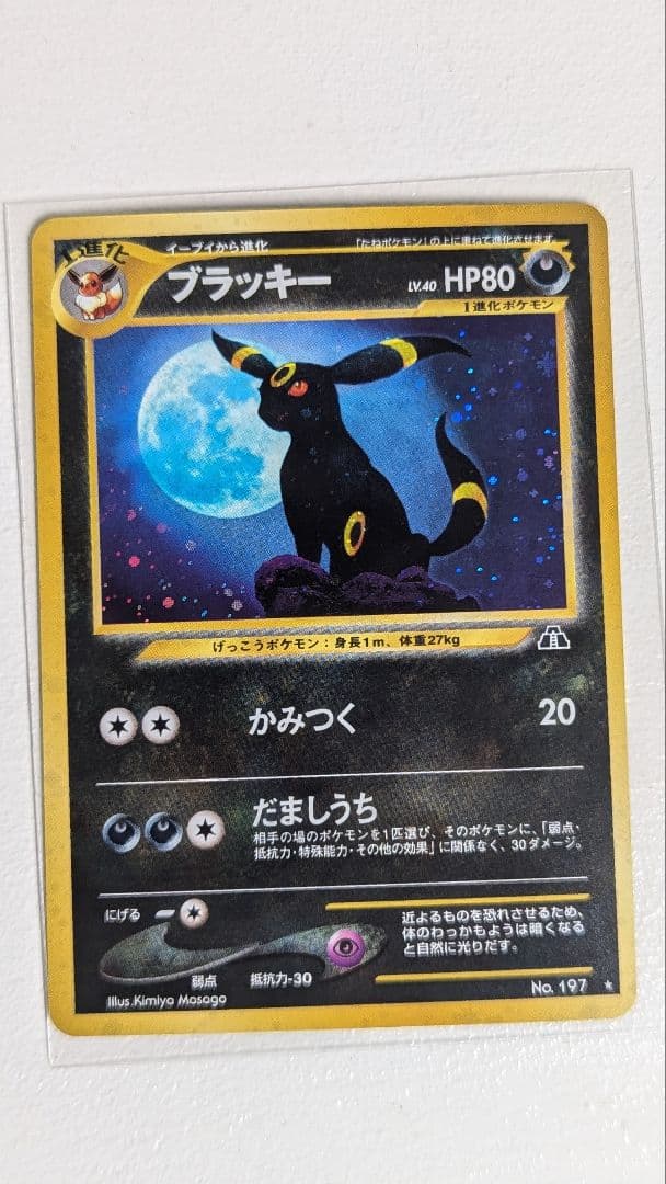 ポケモンカード旧裏ブラッキー