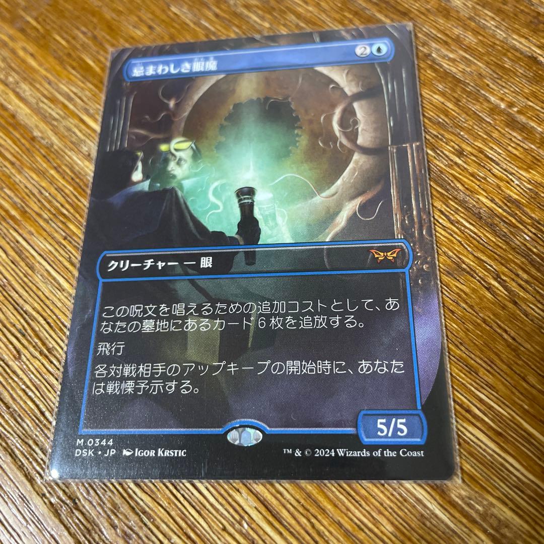 早い者勝ちMTG 忌まわしき眼魔日本語ボーダーレス4枚セット