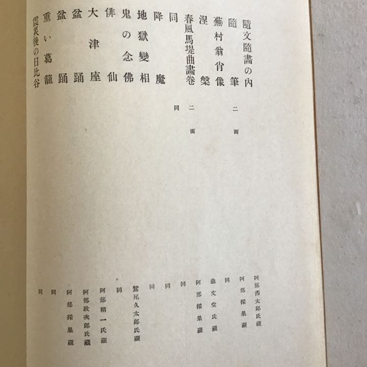 【淡島寒月 遺墨集「寒月餘影」】編者 : 阿部採果