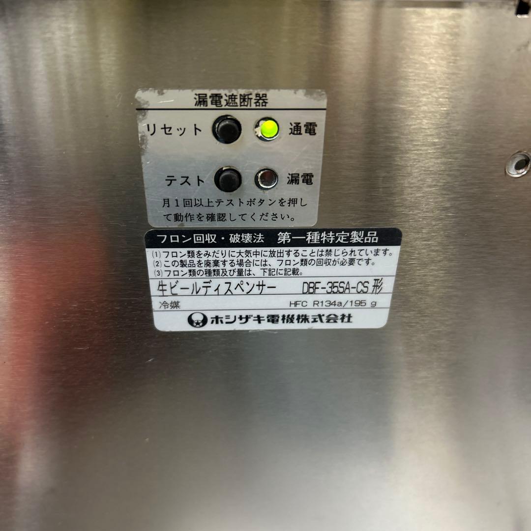 ビールサーバー ホシザキ 生ビールディスペンサー DBF-35SA-CS型