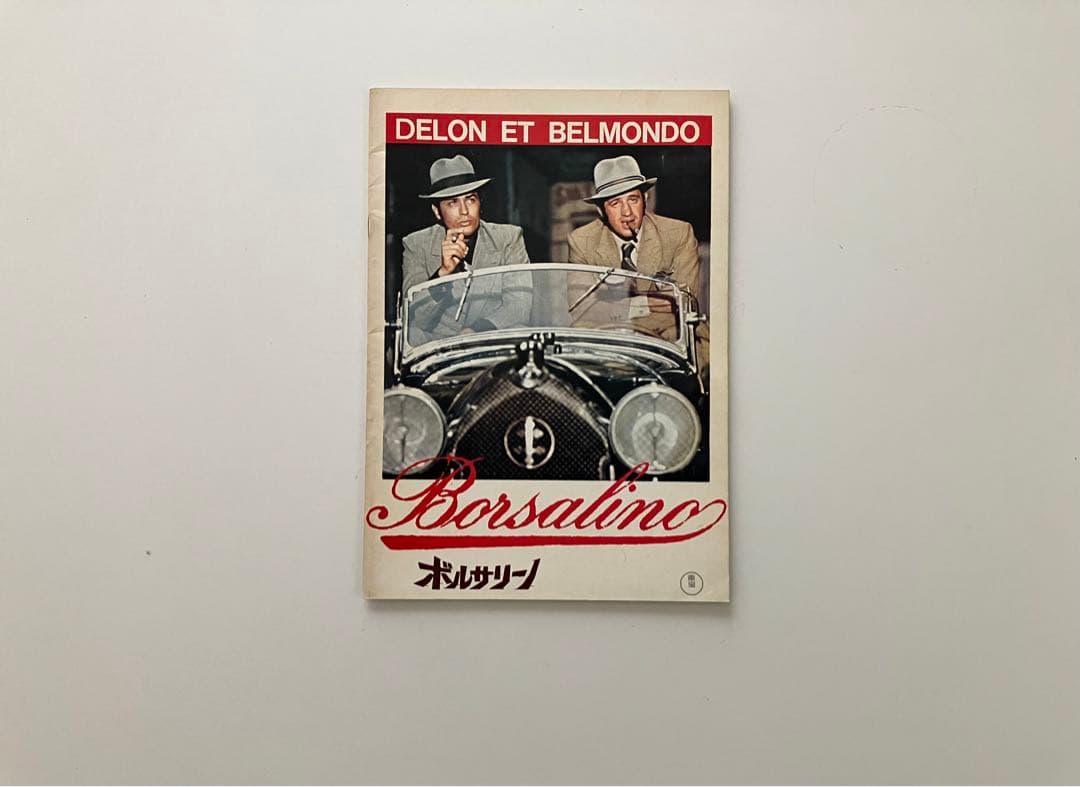 アラン・ドロン　映画　パンフレット　全16冊