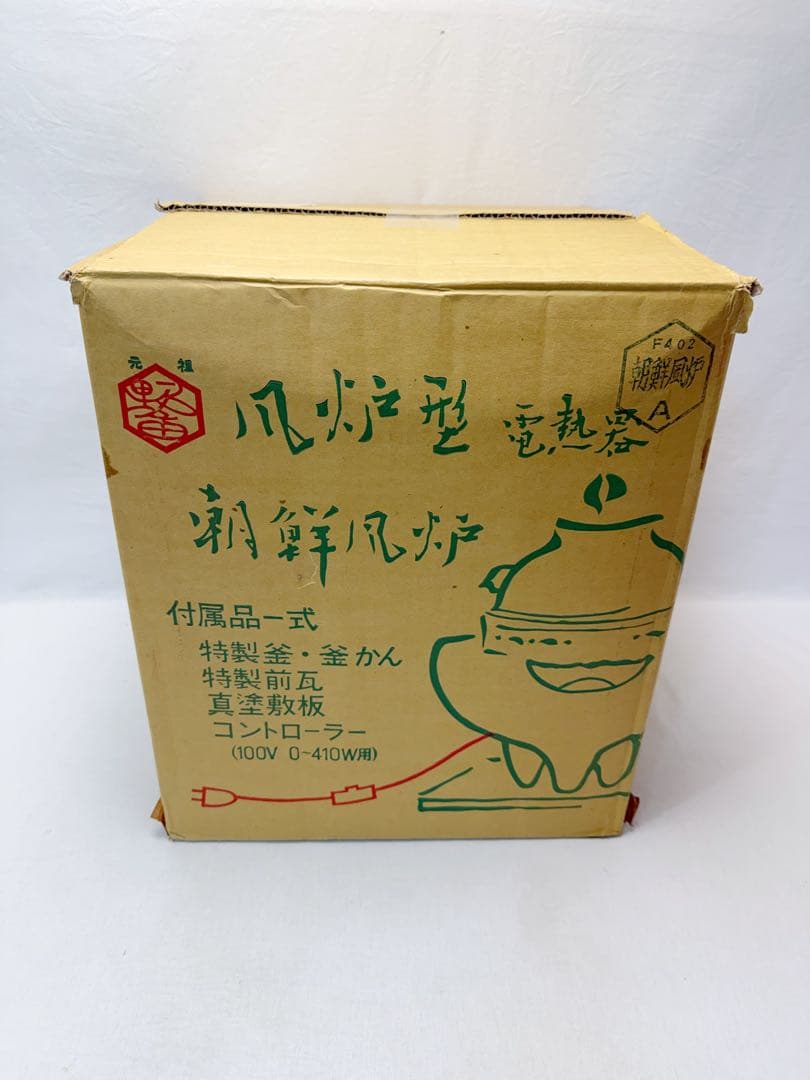未使用 茶道具 野々田合金製 朝鮮風炉型電熱器 コントローラー式 風炉釜前