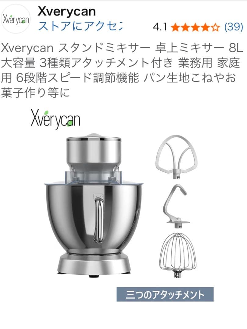 スタンドミキサー・卓上ミキサー・ステンレス製・8L