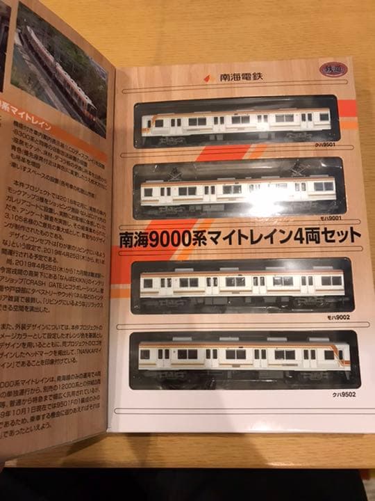 鉄道コレクション 南海9000系マイトレイン 南海9000系現行色 新品