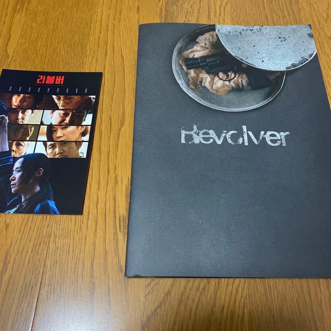 チ・チャンウク出演 韓国映画『リボルバー』パンフレット＋前売り特典