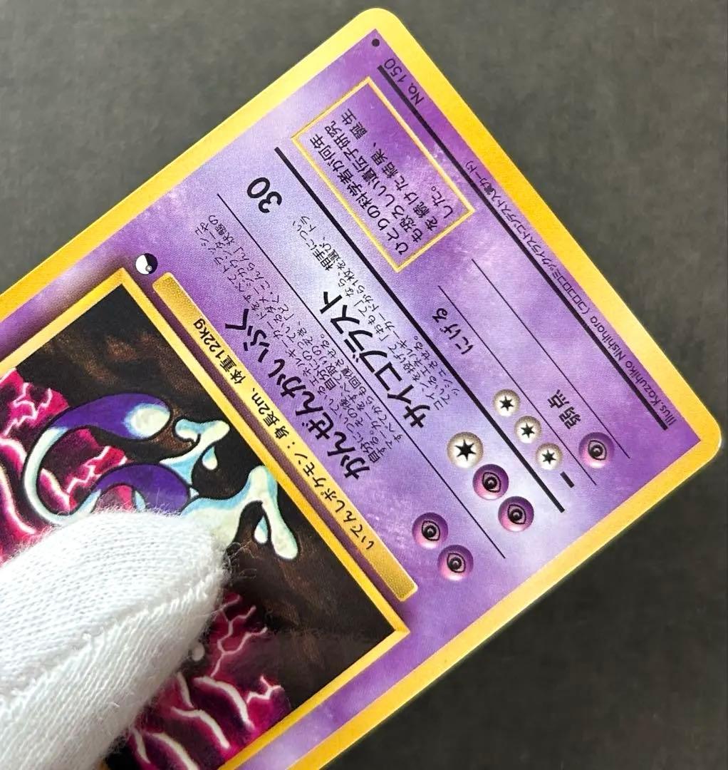 ミュウツー ● 拡張シート第3弾(緑版)