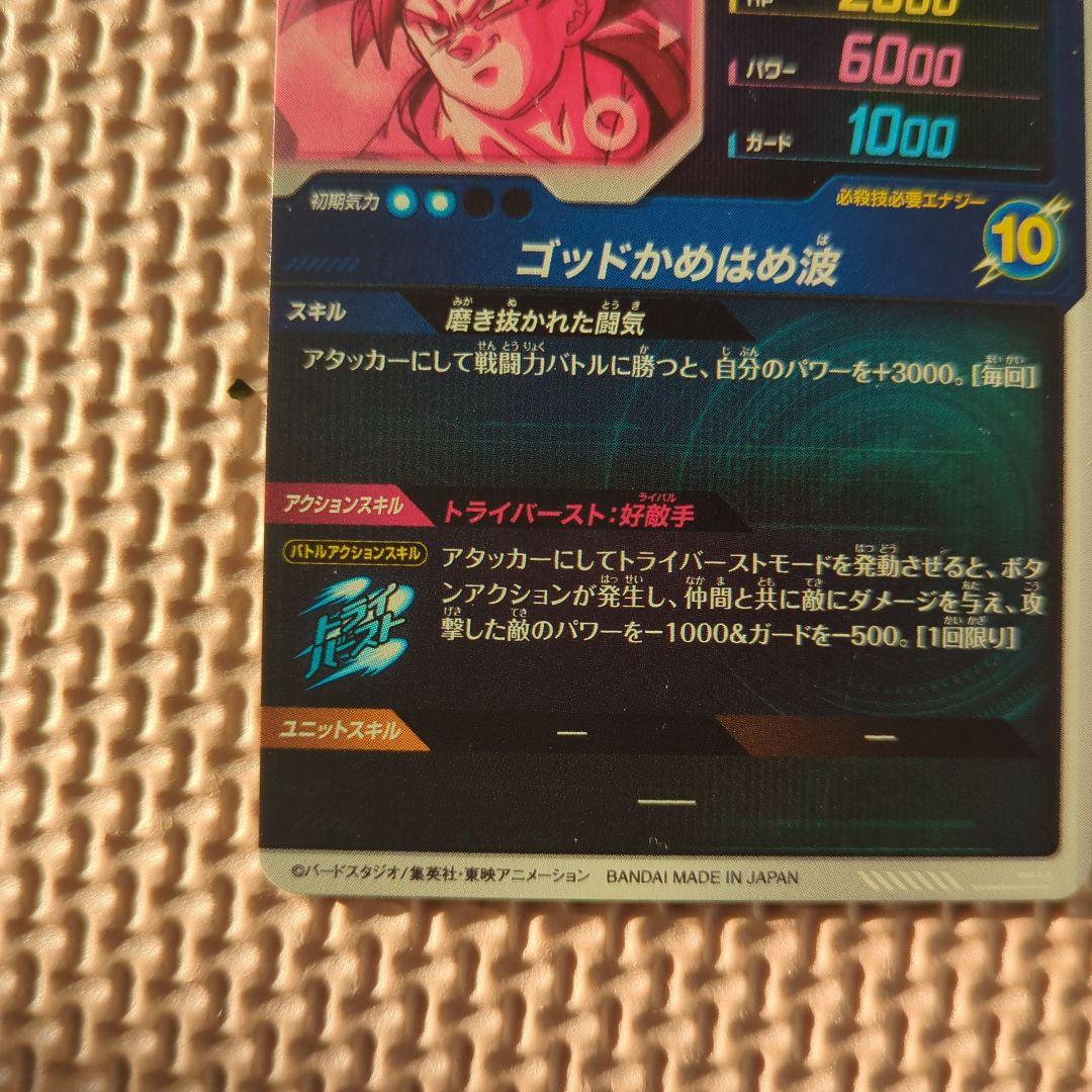 ドラゴンボールスーパーダイバーズ　sdv1-002 パラレル　孫悟空