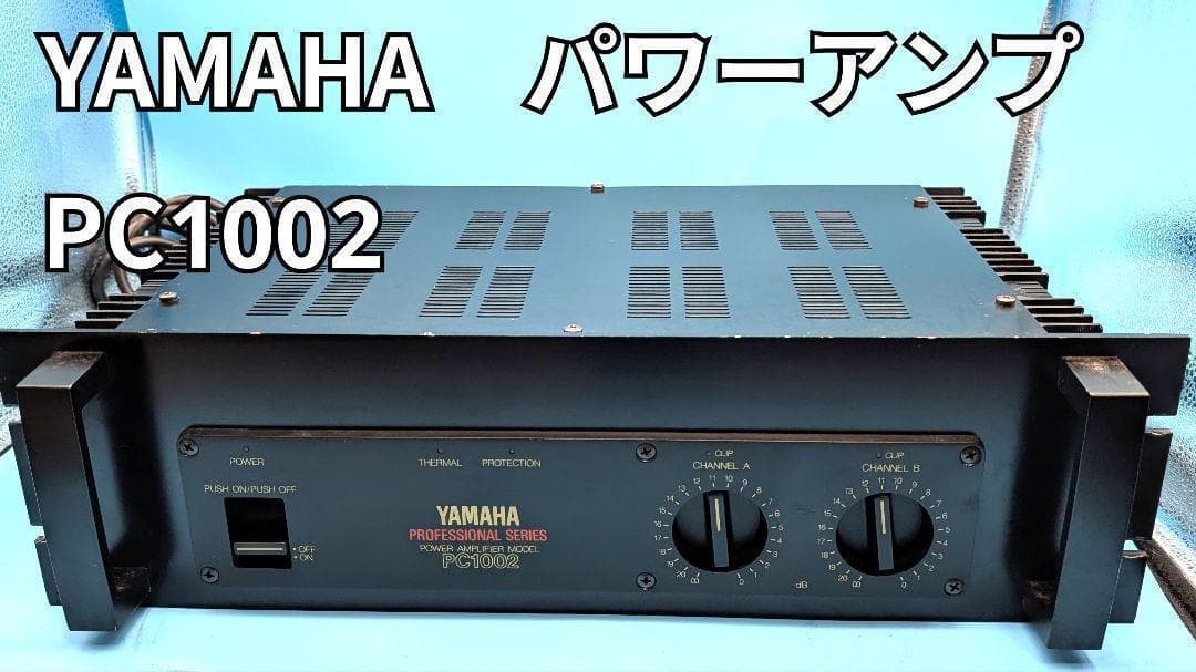 ☆YAMAHAPC1002 パワーアンプ