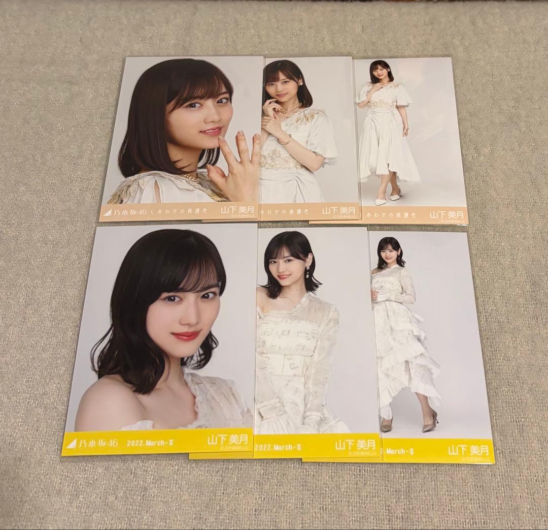 山下美月 生写真 コンプ セット - メルカリ