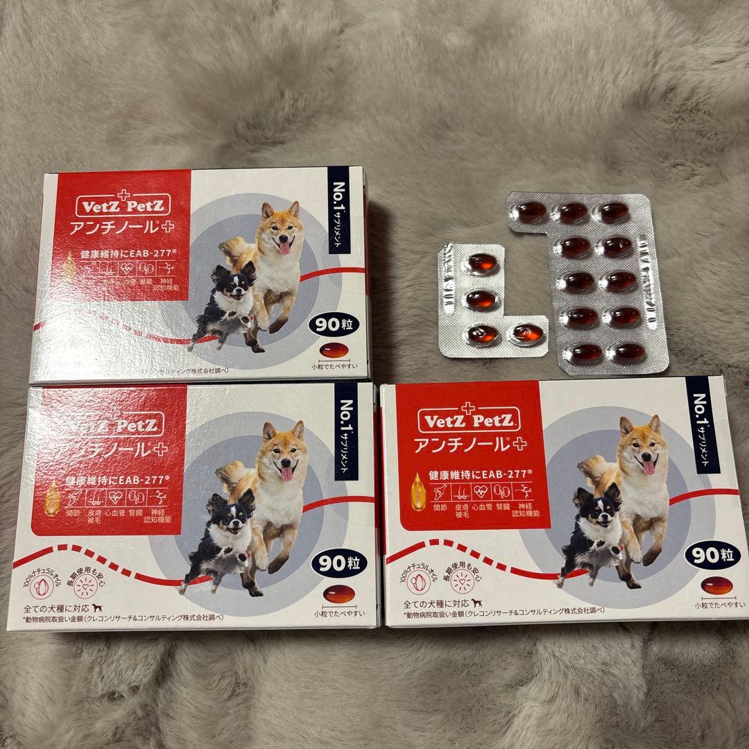 VetZ PetZ アンチノール 90粒 3箱(15粒おまけ付き) アンチノールプラス・90