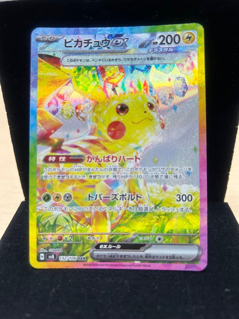 ピカチュウ ex sv8 132/106 SAR