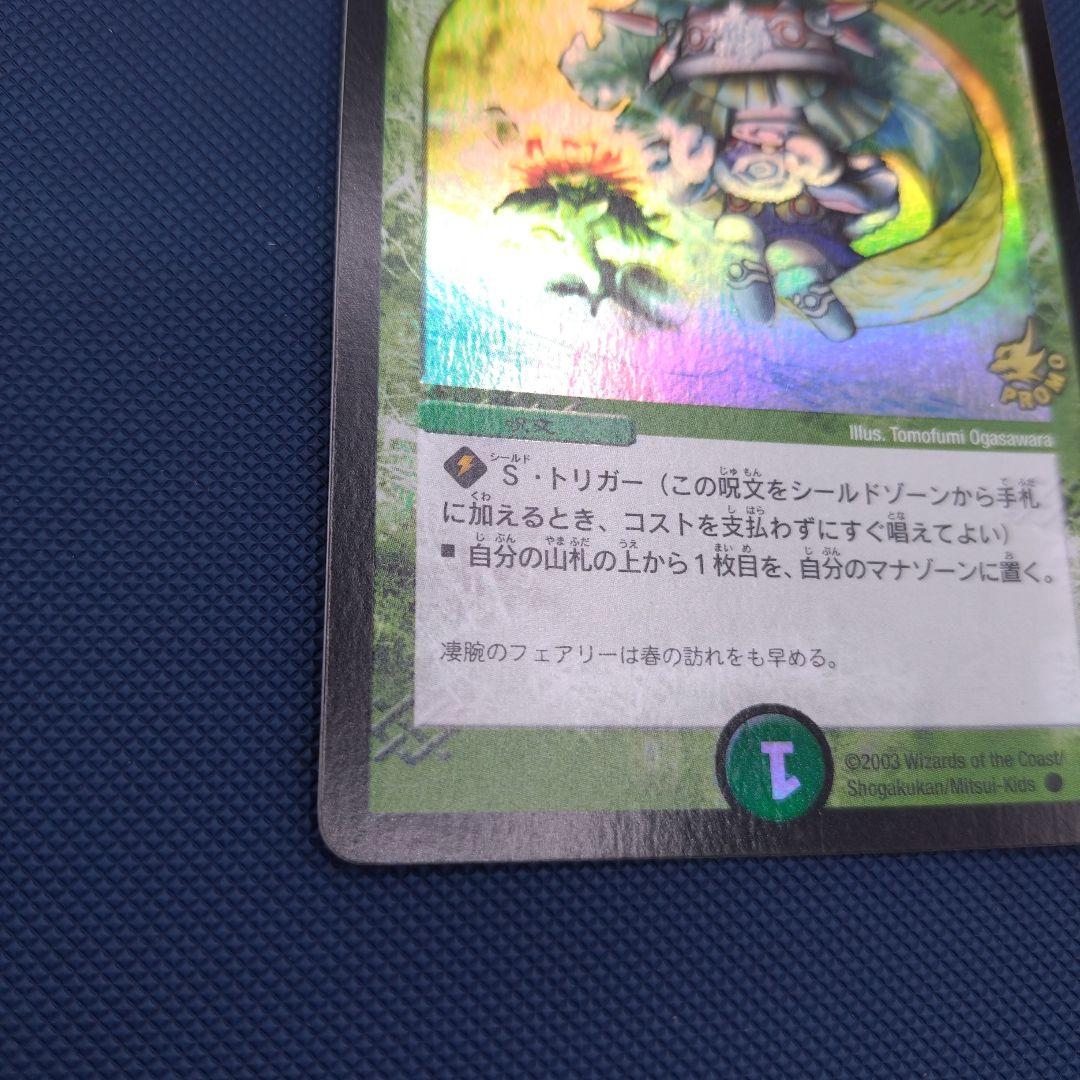 ②フェアリーライフ プロモ 初期 ホイル デュエルマスターズ デュエマ