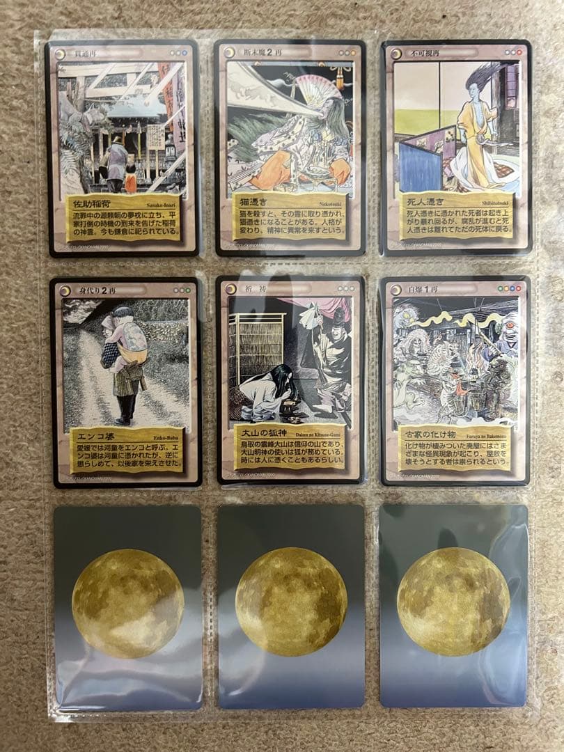 【バラ売り可】鬼太郎　水木しげる　妖怪伝　新妖怪伝　百魔騒乱編　妖怪　カード