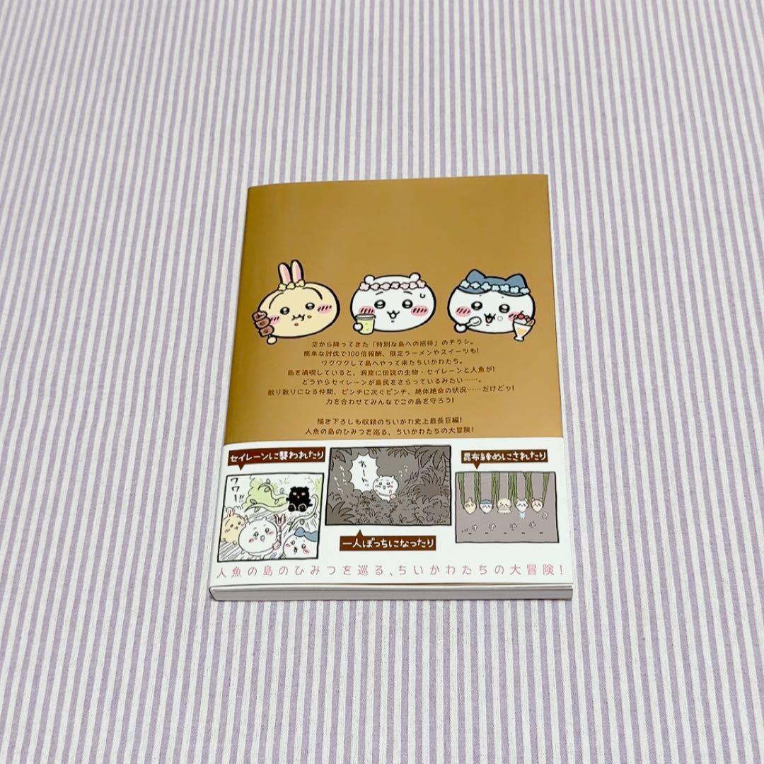 ちいかわ 8巻 単行本 応募券 ポストカード帯付き - メルカリ