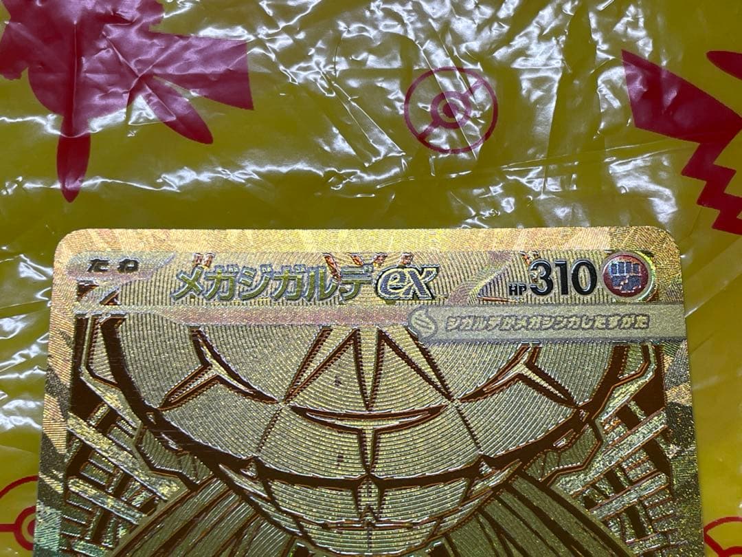 メガジガルデex　MUR