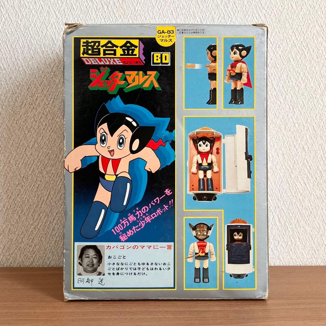 ジェッターマルス 超合金 GA-83 フィギュア おもちゃ