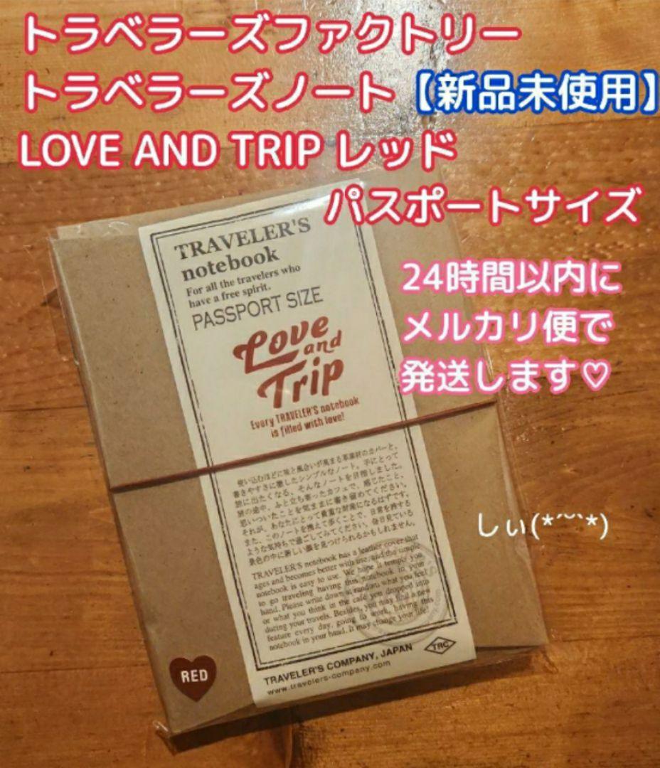 トラベラーズノート パスポートサイズ LOVE AND TRIP レッド - メルカリ