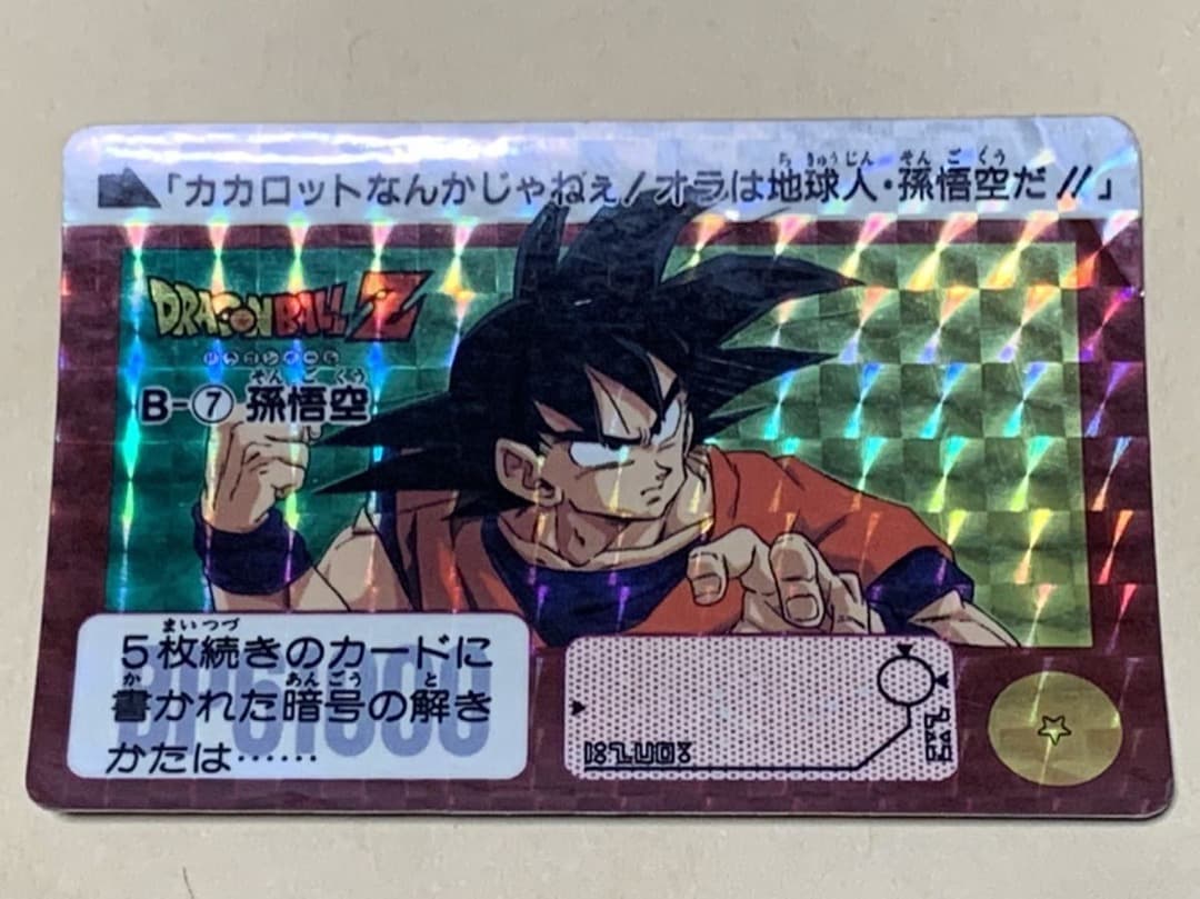 ドラゴンボール スーパーバトル フルコンプ カードダス 全20弾 キラ