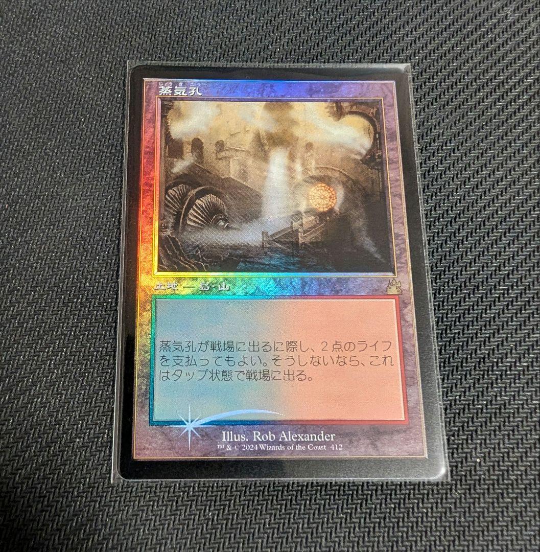 蒸気孔 旧枠 foil 日本語 MTG 日本語版 蒸気孔 旧枠 Foil 【公式通販】