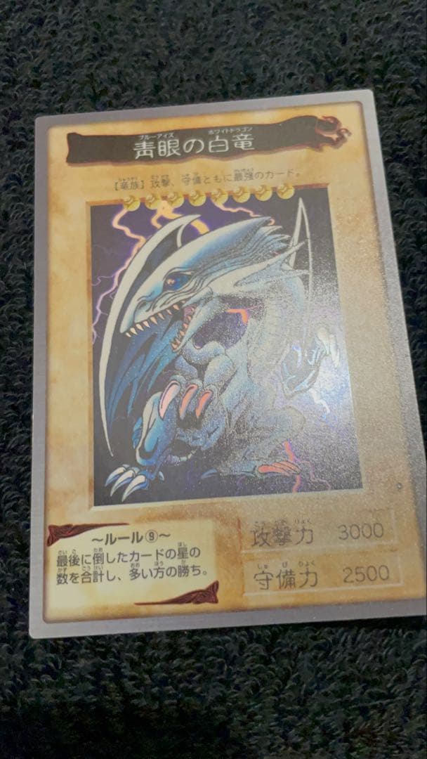 【美品】　青眼の白竜　綺麗　バンダイ版
