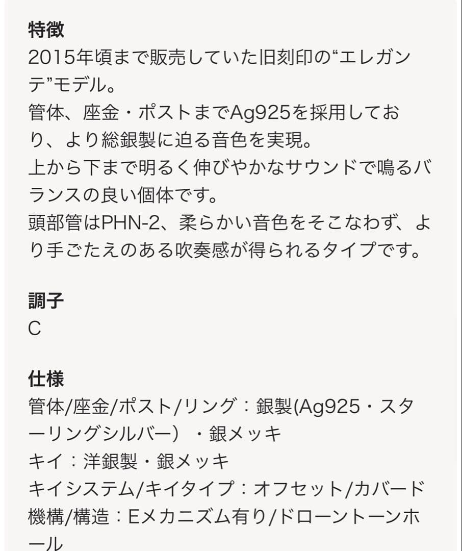 T*0様 Pearlフルート　エレガンテ+Ag970Vivo頭部管