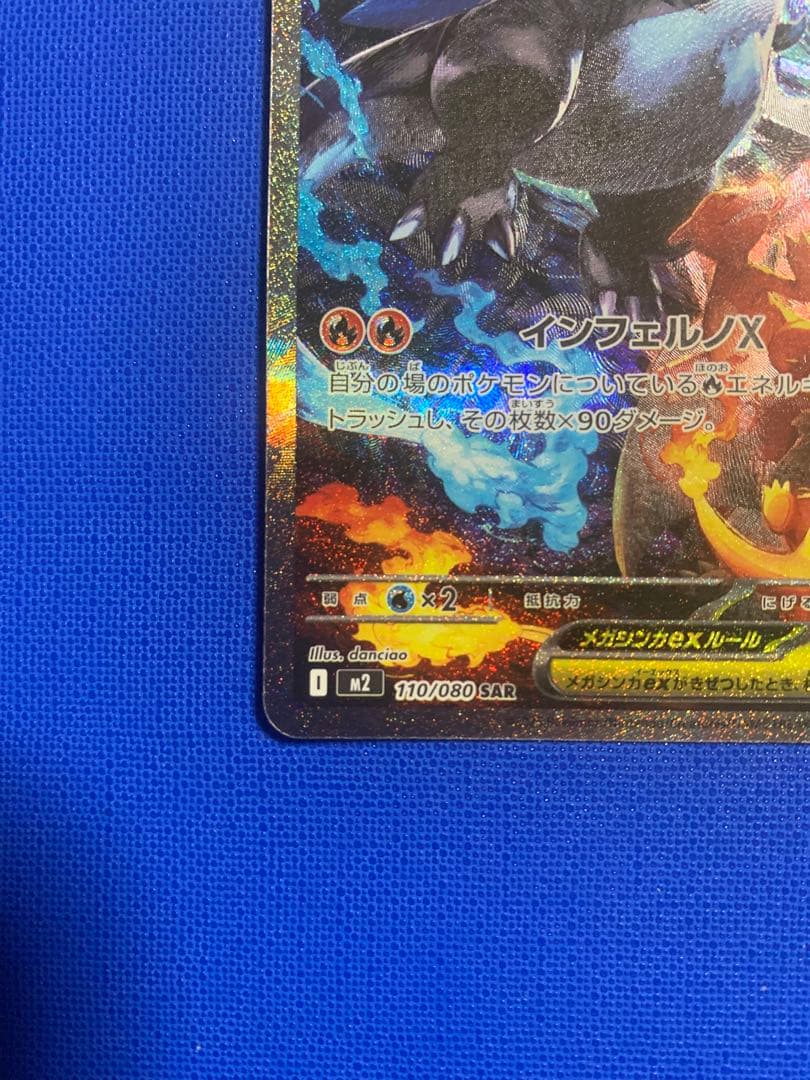 インフェルノX メガリザードンX SAR