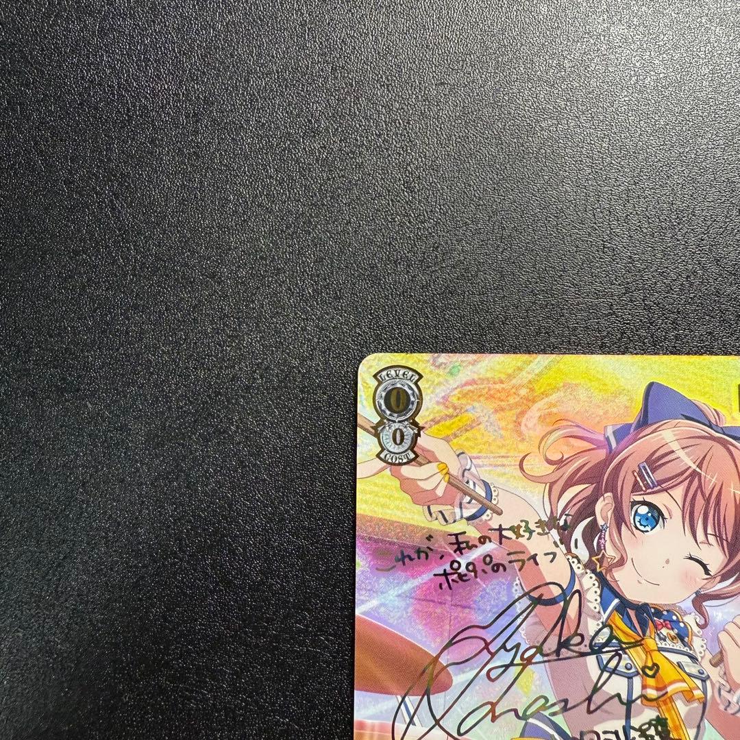 【ヴァイスシュヴァルツ】ポピパのいいところ山吹沙綾　SSP ごとよめ