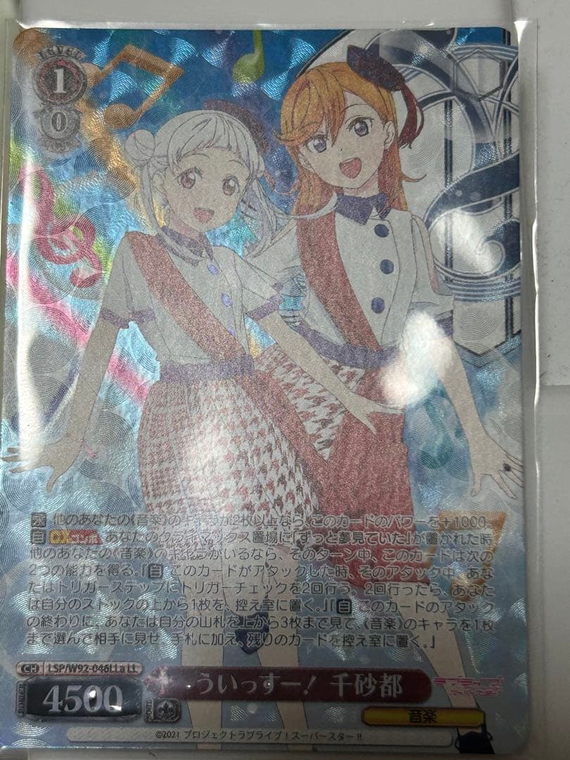 ういっすー！ 千砂都 リエラレア4種セット ういっすー！ 千砂都