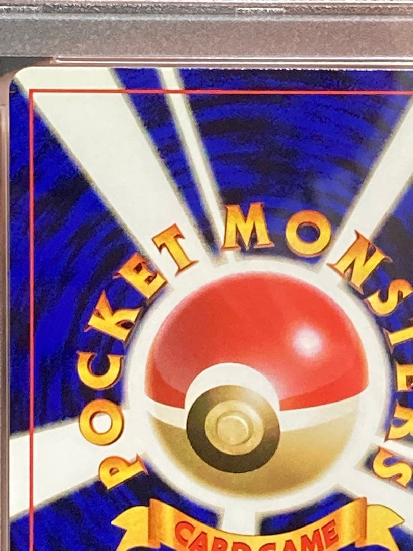 全面ホロ光強 ギャラドス 旧裏面 PSA9 渦巻き マークあり 第一弾